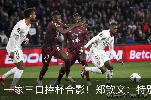 一家三口捧杯合影！郑钦文：特别想赢赛前不停呕吐 在主场夺冠太美好