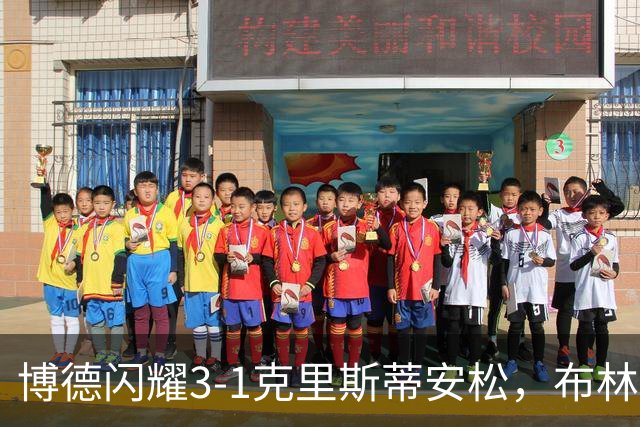 博德闪耀3-1克里斯蒂安松，布林希尔德森破门+造乌龙，兰辛多次神扑